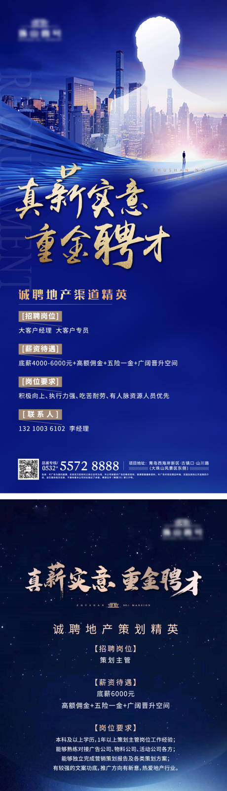源文件下载【招聘岗位海报】编号：10490030367116720