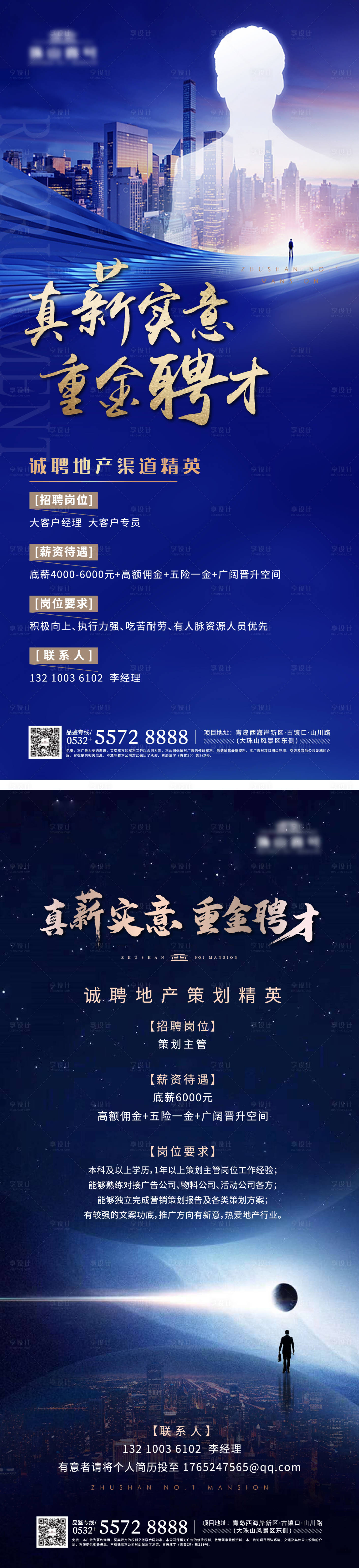 源文件下載【招聘崗位海報】編號：10490030367116720