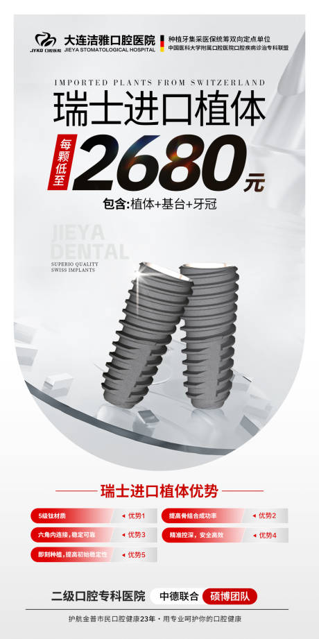 源文件下載【口腔種植牙活動海報】編號：90350030355314728