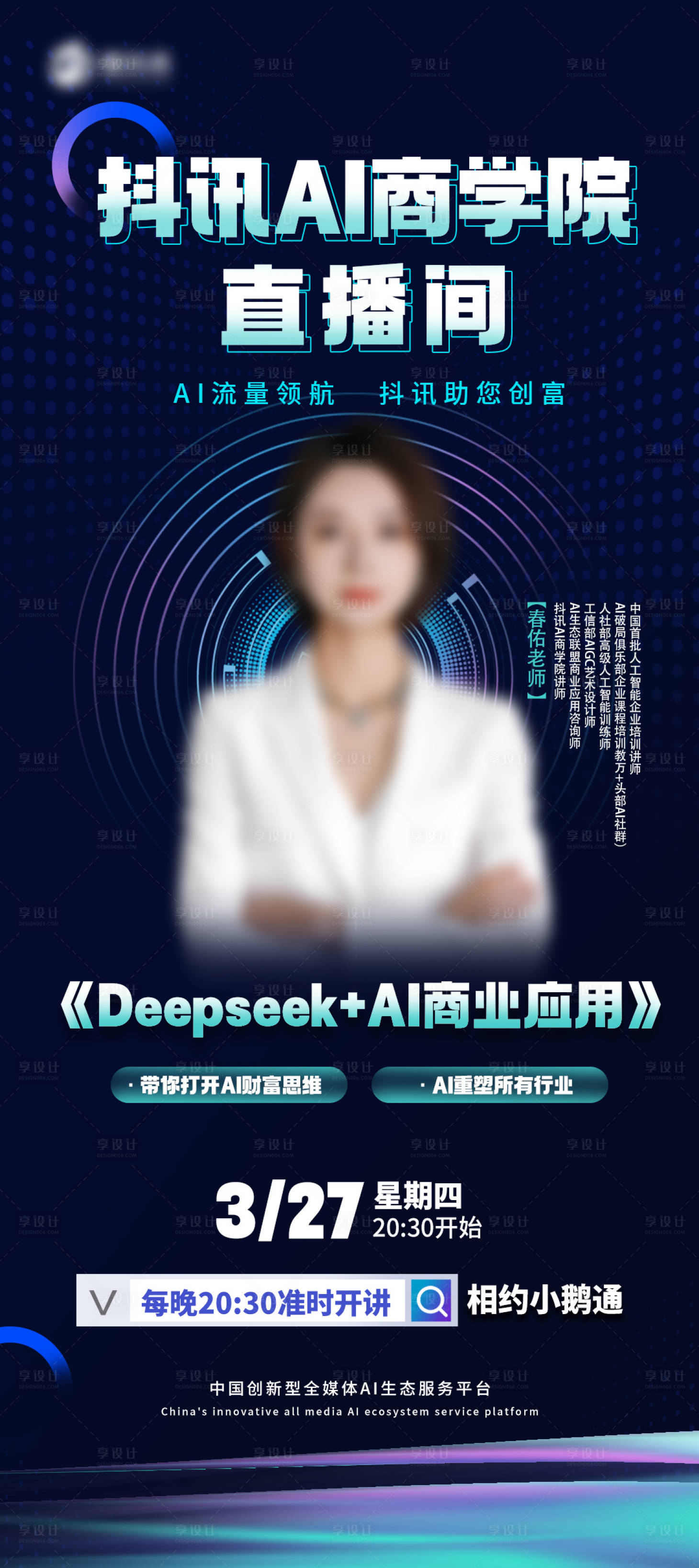 源文件下載【享設(shè)計】搜索編號：20070029991716224【講師海報】