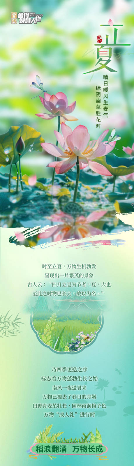 源文件下載【享設計】搜索編號：57080030481454168【立夏長圖】