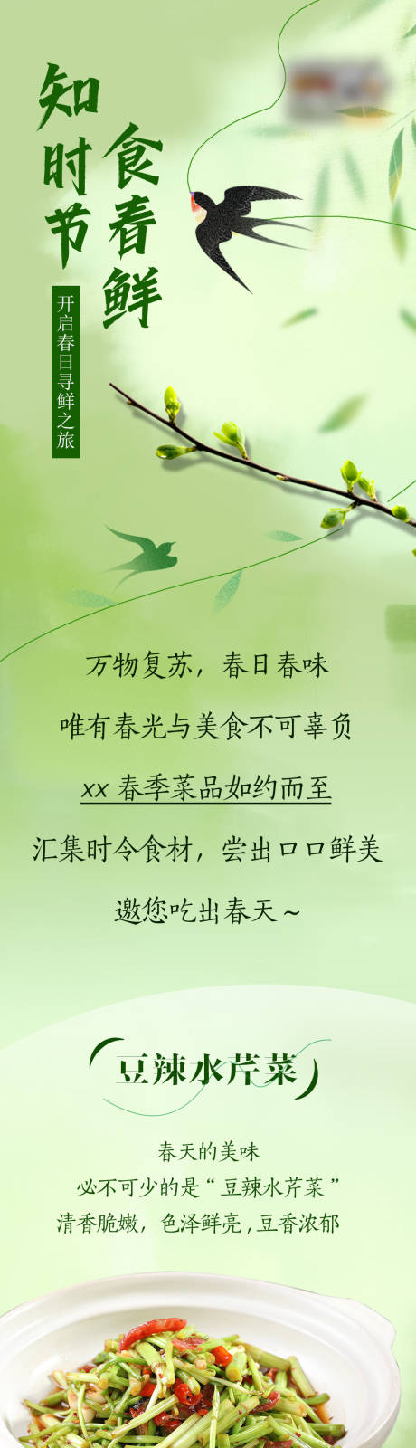 源文件下载【春季尝鲜长图】编号：41650029970606240