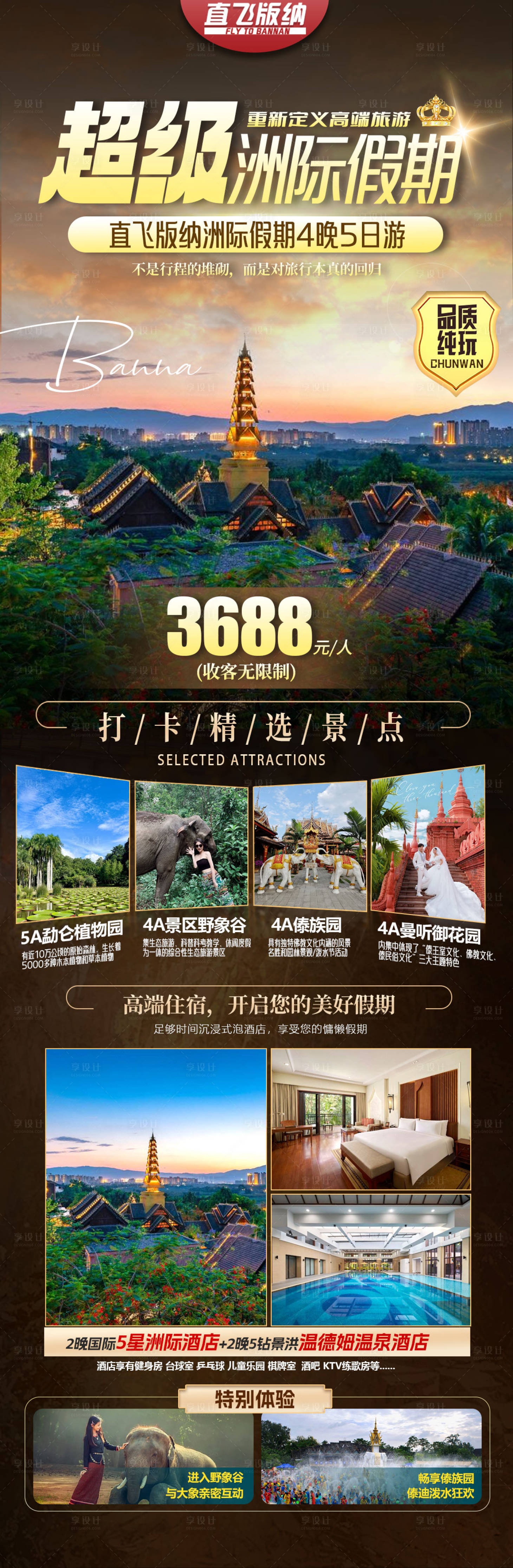 源文件下载【超级洲际假期旅游长图】编号：73880030379008901