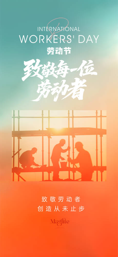 源文件下载【五一劳动节宣传海报】编号：50530030434575404