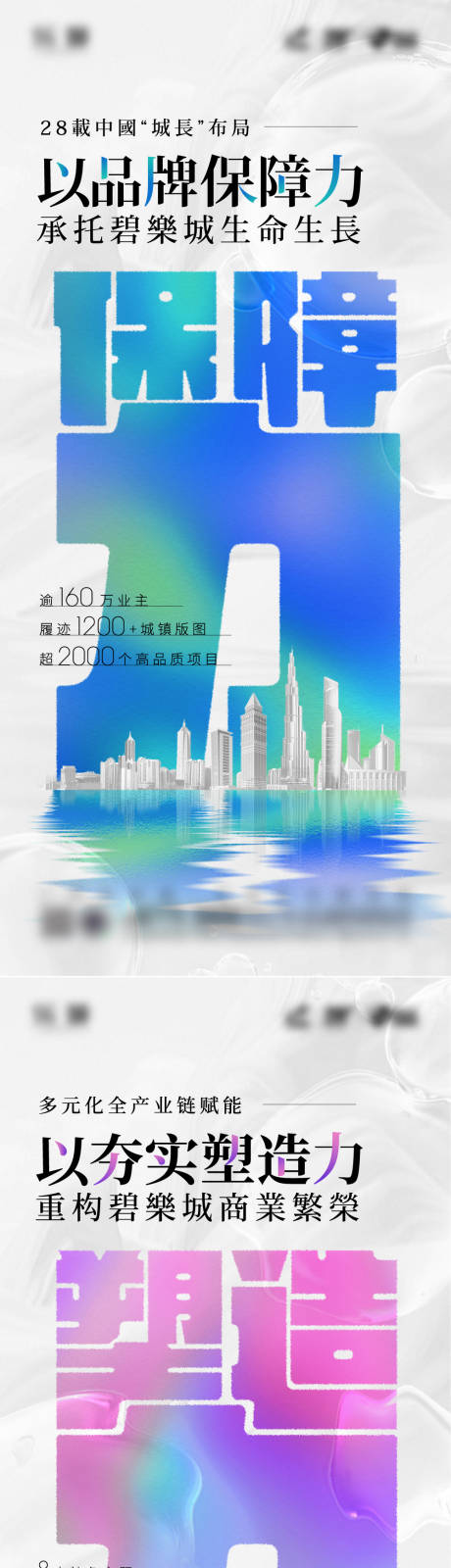 源文件下载【地产配套价值点海报】编号：37150030161297555