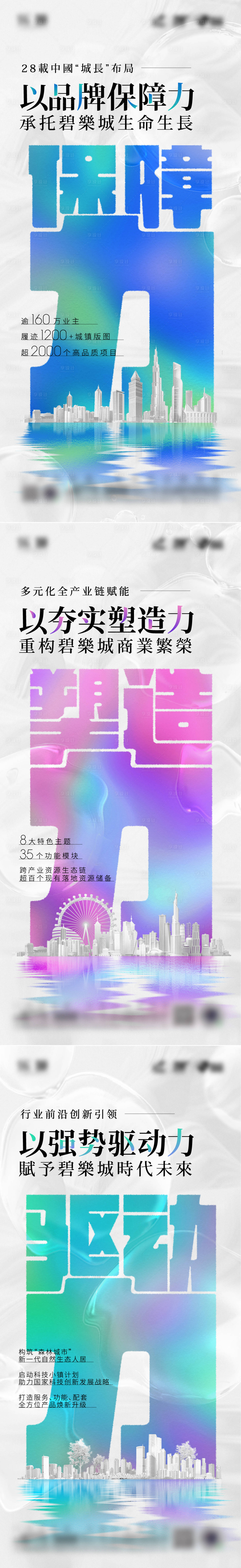源文件下載【享設計】搜索編號：37150030161297555【地產配套價值點海報】