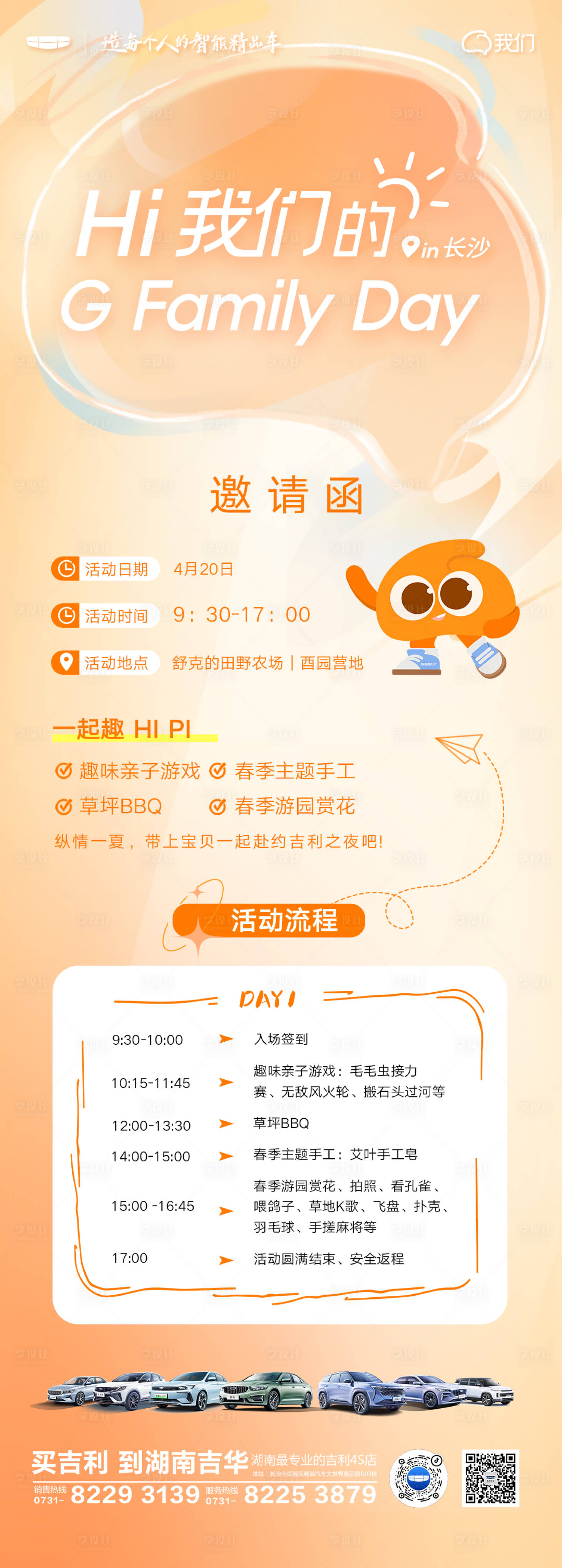 源文件下載【享設計】搜索編號：19700030274111849【汽車邀請函】