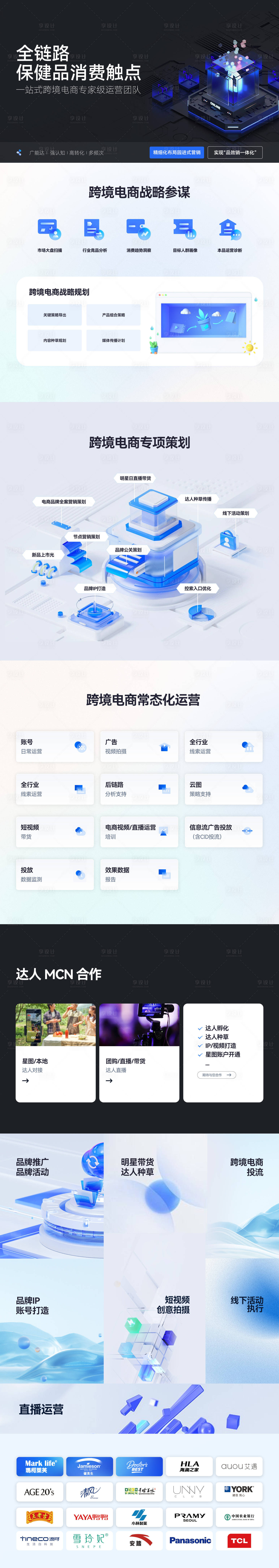 源文件下载【享设计】搜索编号：96380030038384596【网页设计】