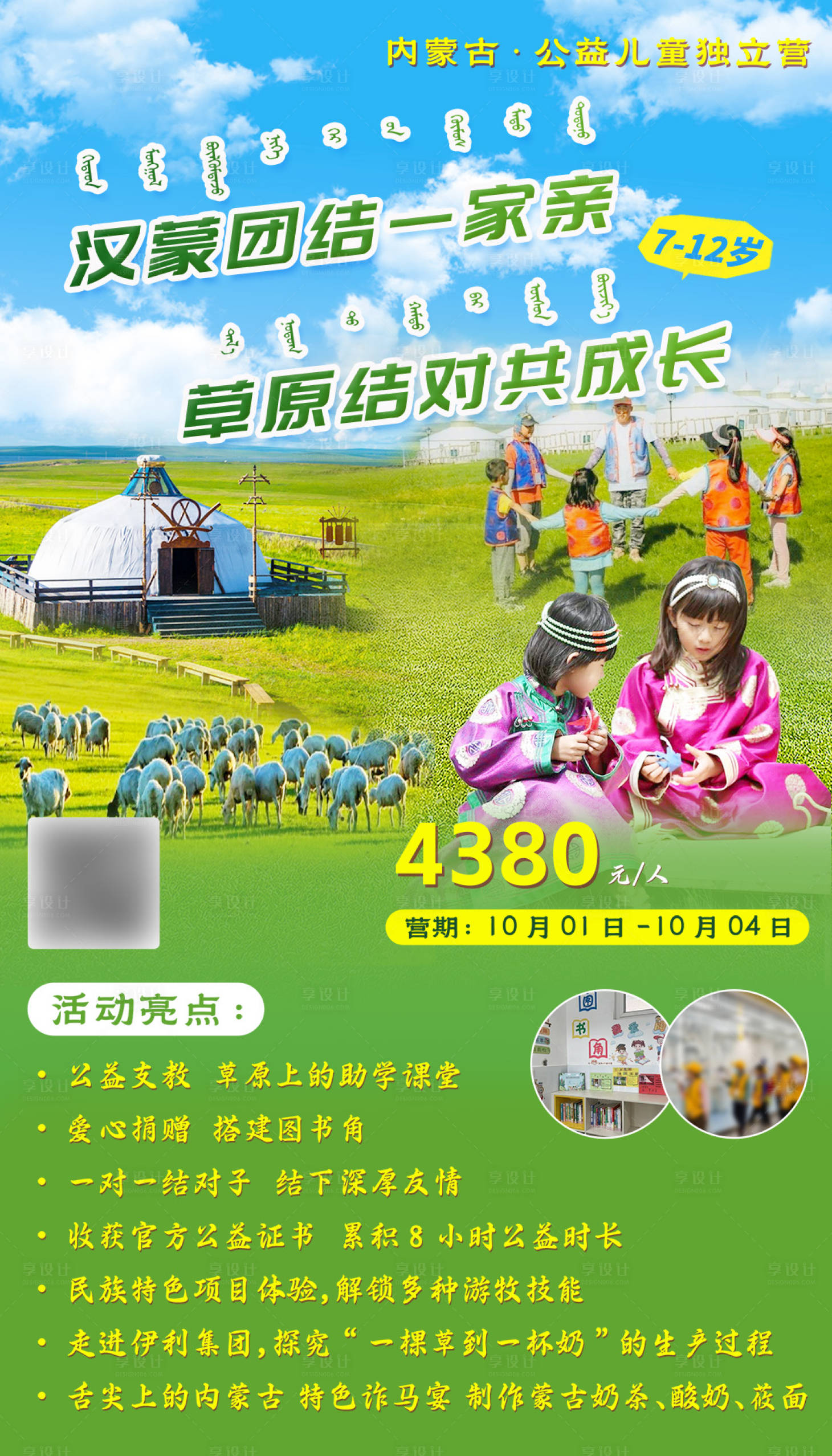 源文件下载【内蒙古独立营海报】编号：45750029933501022