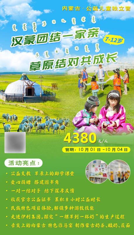 内蒙古独立营海报