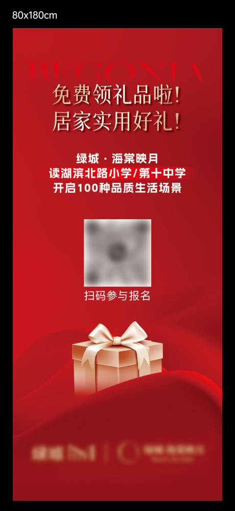 源文件下载【地产拓客领取礼品展架】编号：48990029871929405