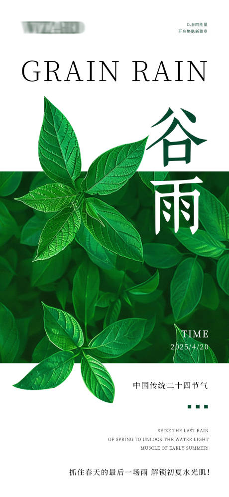 源文件下载【谷雨润泽解锁初夏水光肌】编号：43260029977283392