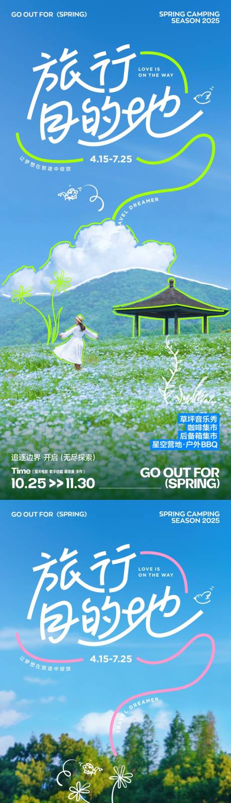 源文件下载【徒步旅行郊游海报】编号：24690030052753260
