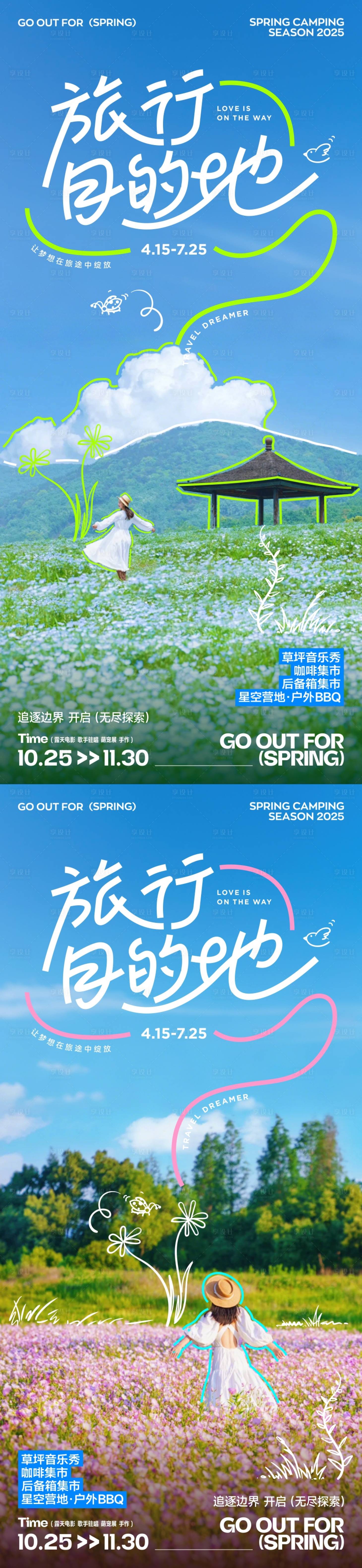 源文件下載【享設計】搜索編號：24690030052753260【徒步旅行郊游海報】