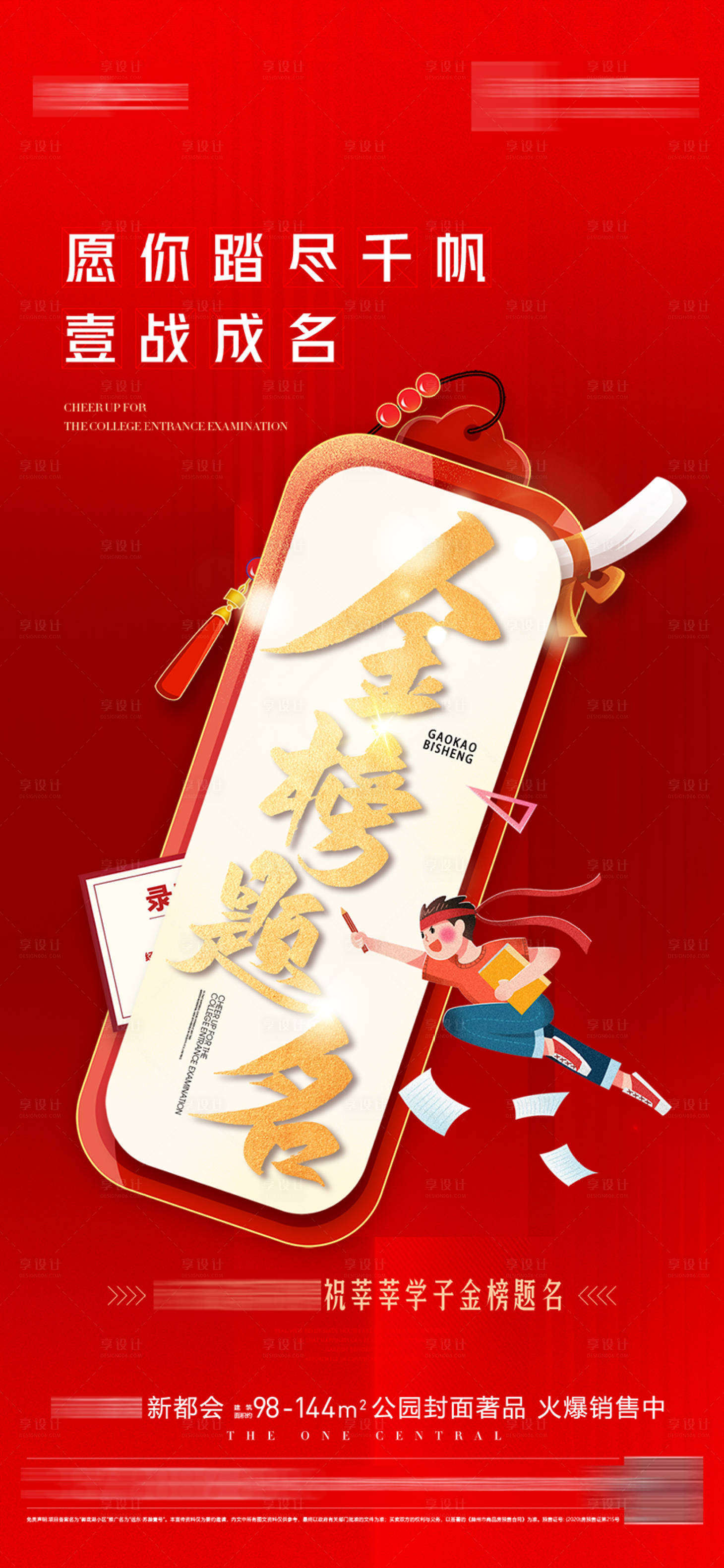 源文件下載【享設計】搜索編號：37060030412113454【高考】