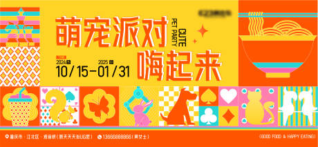 源文件下载【萌宠派对背景板】编号：39660030000181020