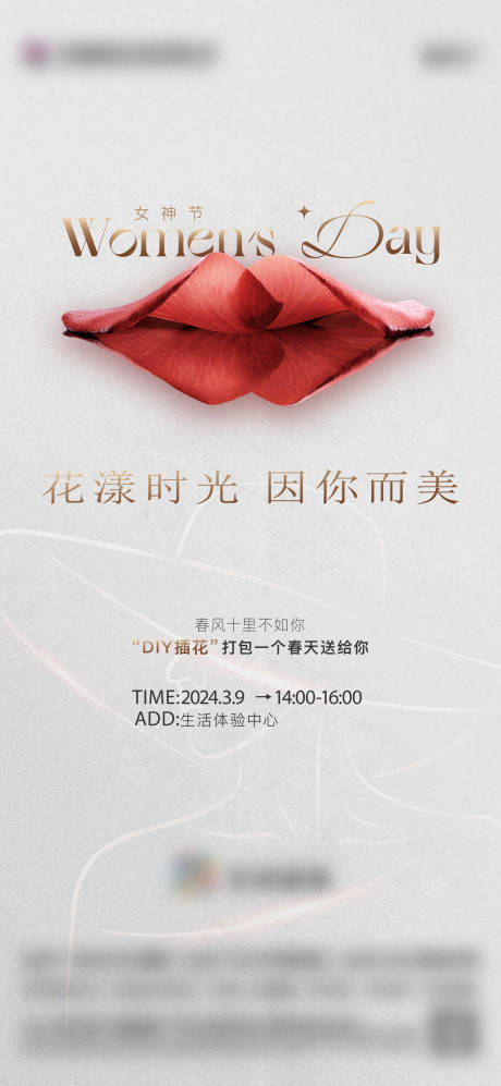 源文件下载【女神节宣传海报】编号：80540030004167540