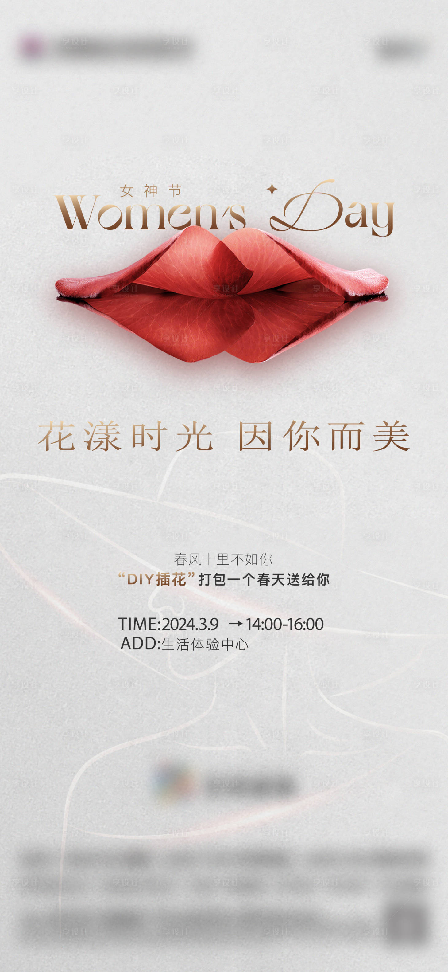 源文件下載【享設(shè)計(jì)】搜索編號(hào)：80540030004167540【女神節(jié)宣傳海報(bào)】
