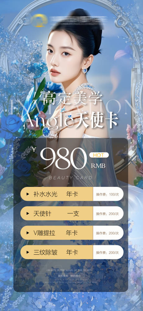 源文件下载【医美活动卡项海报】编号：22960030200497118