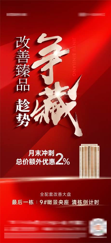 源文件下載【地產海報 】編號：98630030175865432