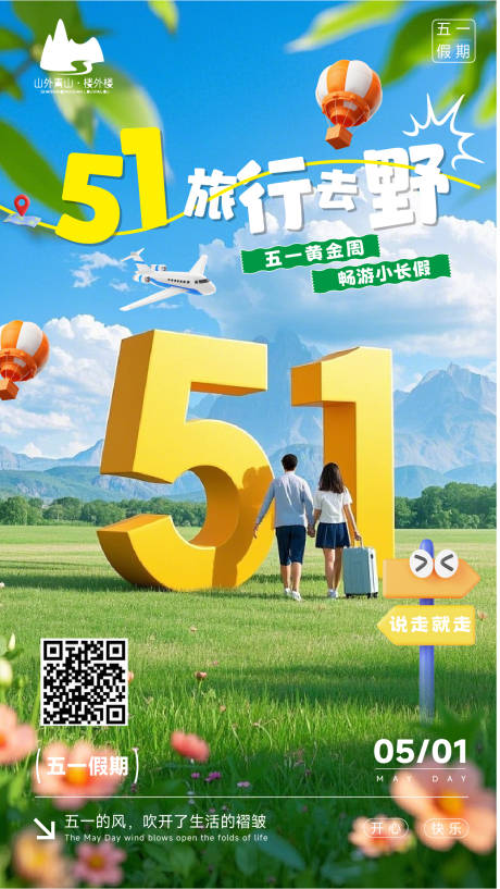 源文件下载【51旅游海报】编号：73830029937456604