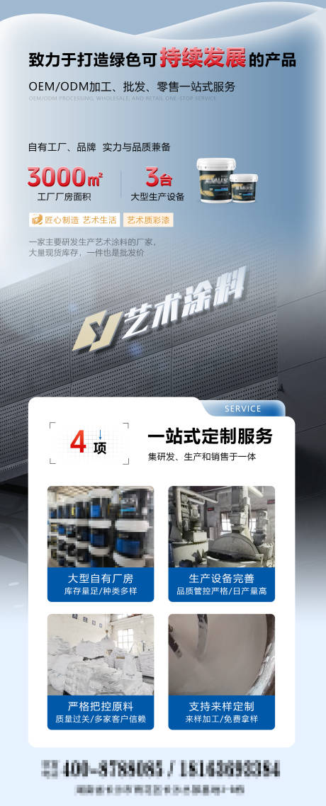 源文件下载【享设计】搜索编号：45080030147276305【涂料OEM加工】