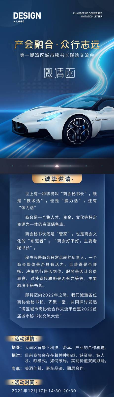 源文件下載【車展汽車科技風邀請函海報】編號：52680030486161078