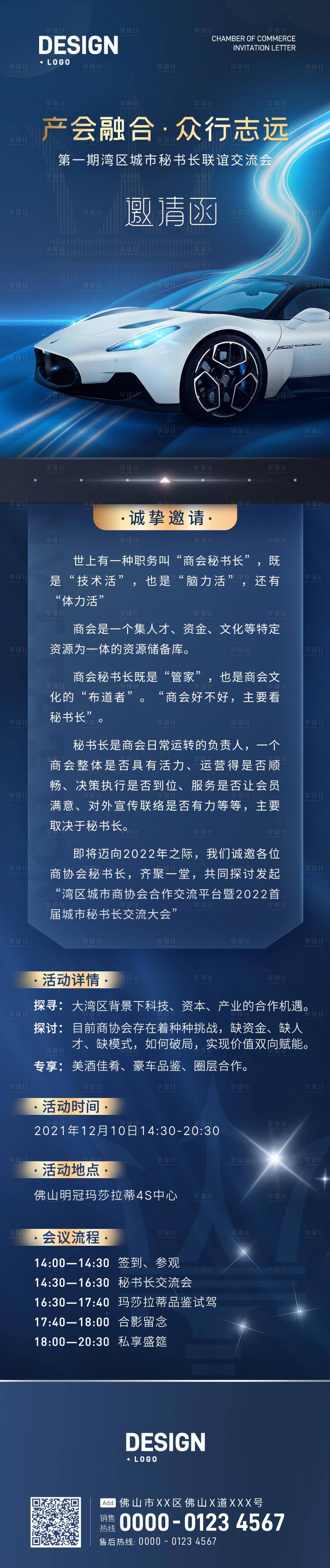源文件下載【享設計】搜索編號：52680030486161078【車展汽車科技風邀請函海報】