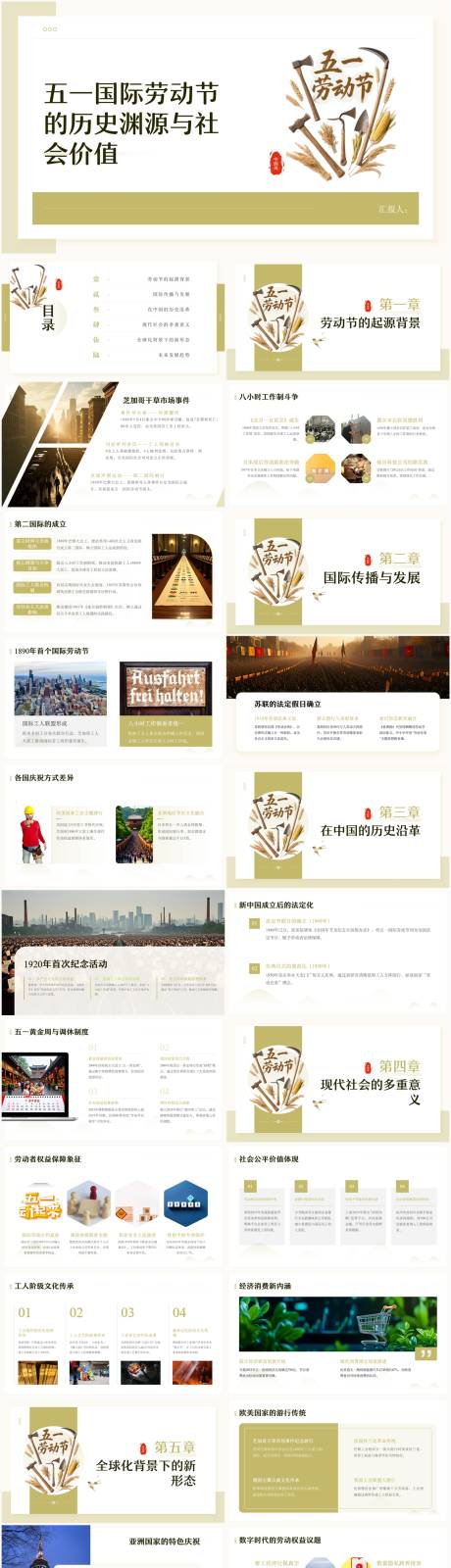 源文件下载【五一劳动节的历史渊源与社会价值PPT】编号：20310030378576571