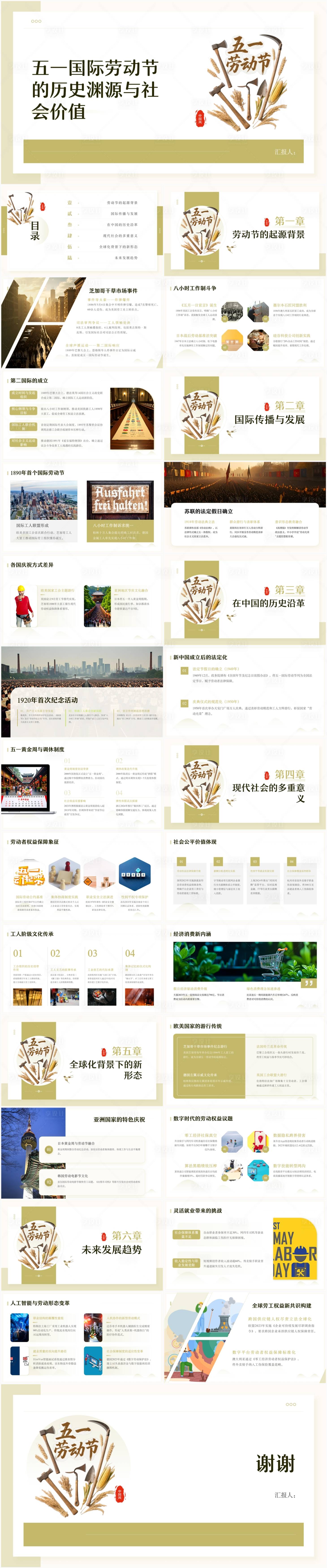 源文件下載【享設計】搜索編號：20310030378576571【五一勞動節的歷史淵源與社會價值PPT】
