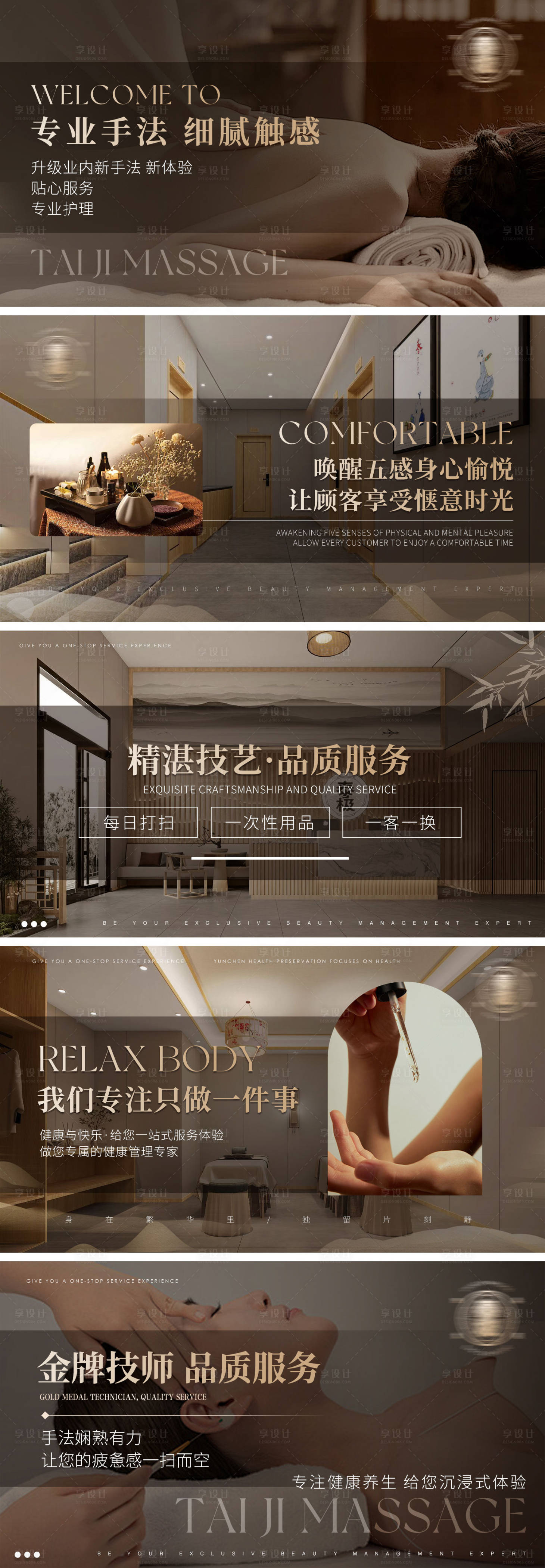 源文件下载【享设计】搜索编号：83890030399727564【美团大众线上足浴按摩店铺轮播图】