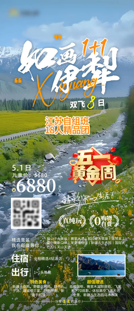 源文件下载【如画伊犁】编号：37590030384538759