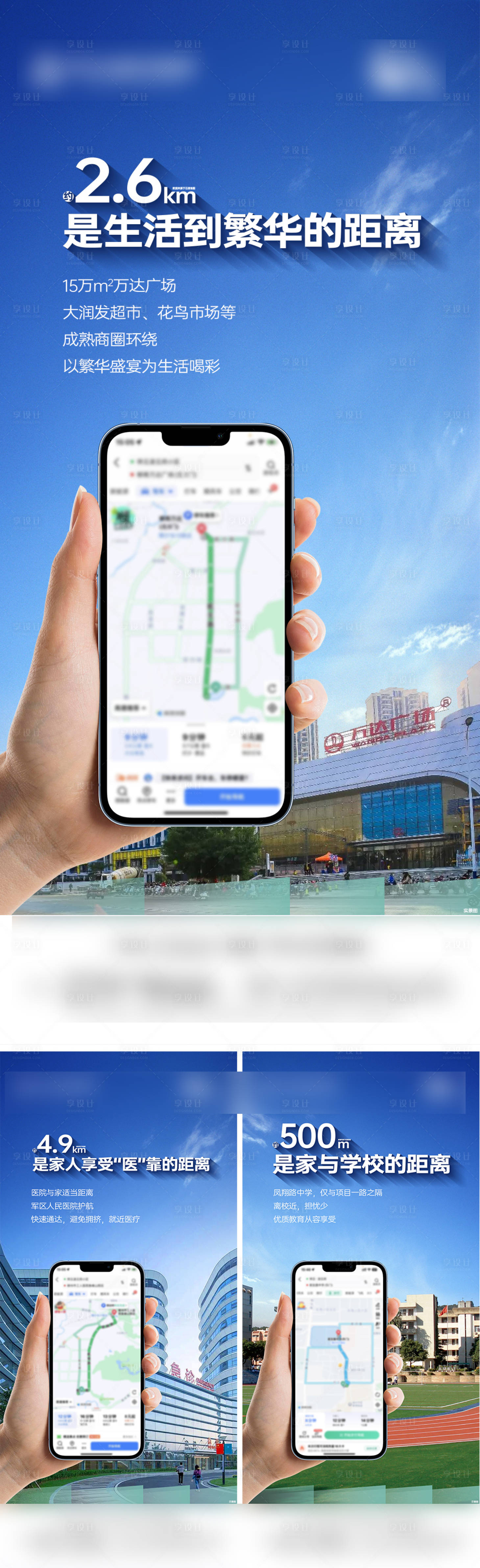 源文件下載【享設(shè)計】搜索編號：90250030009482505【地產(chǎn)導(dǎo)航距離價值點(diǎn)系列海報】