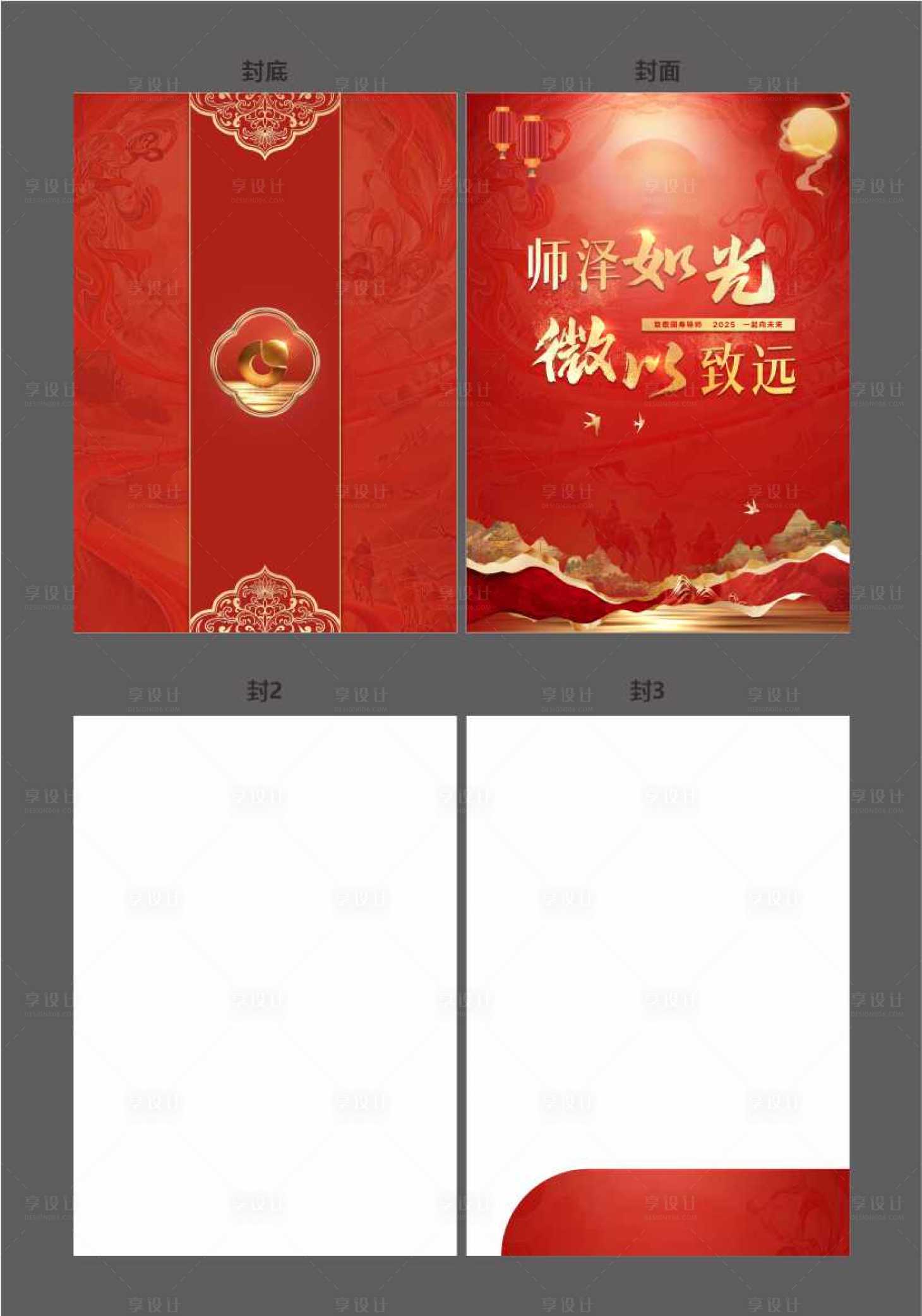 源文件下载【享设计】搜索编号：53790029973245606【红色封套画册】
