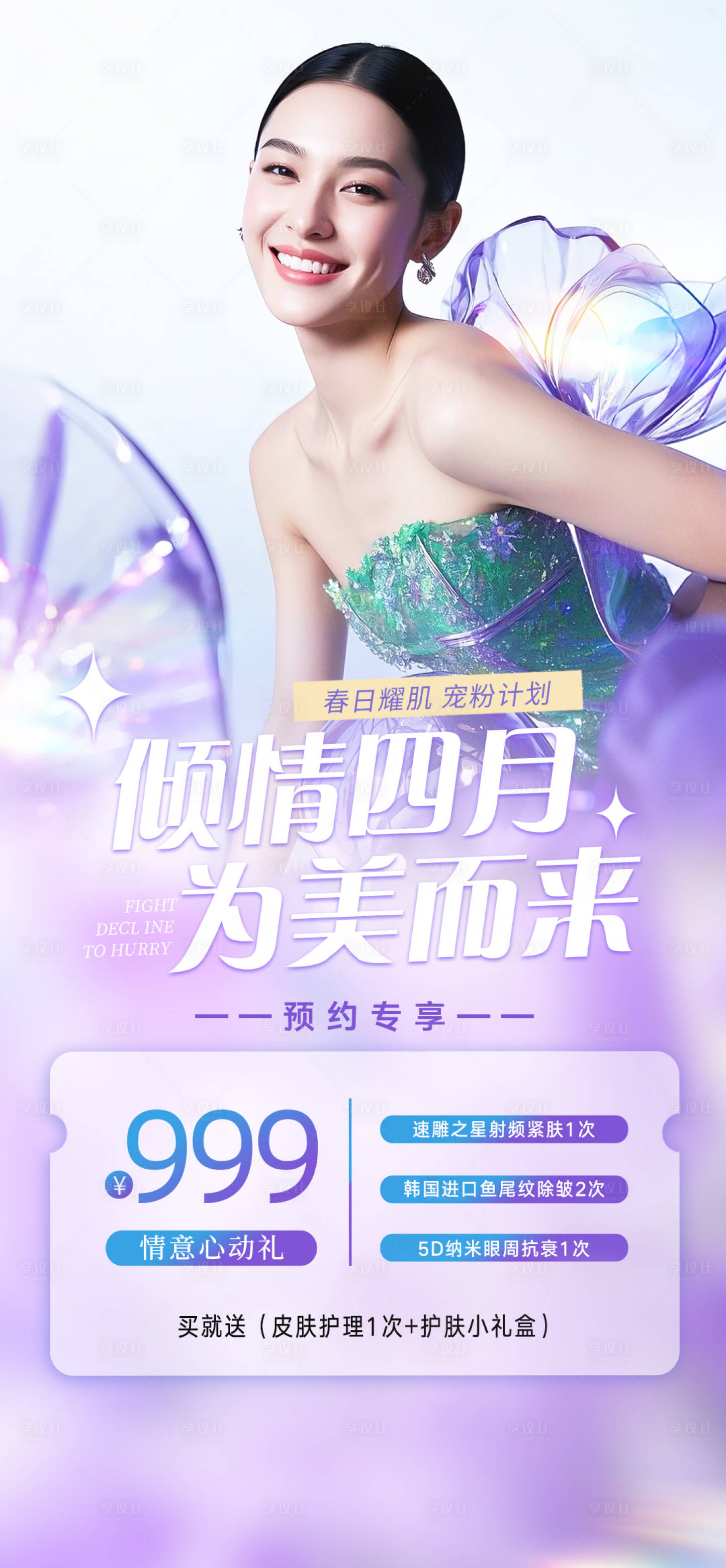 源文件下載【享設計】搜索編號：54690029915554092【傾情四月】