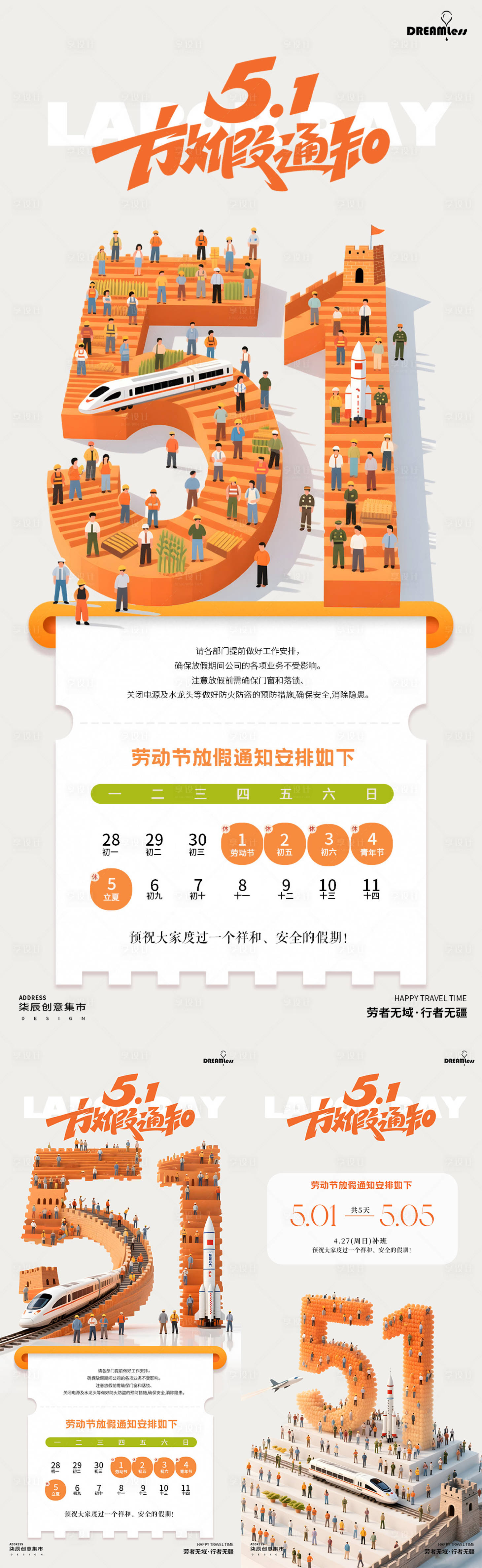 源文件下載【勞動(dòng)節(jié)51大字放假通知海報(bào)】編號(hào)：94830030201843805