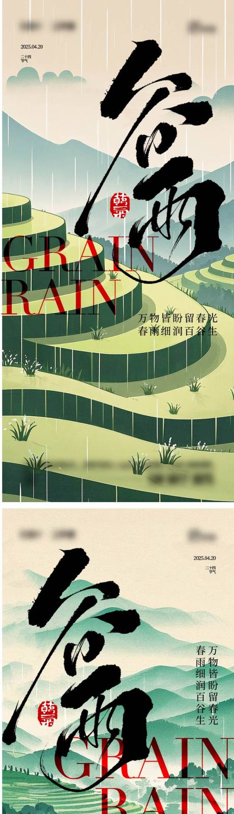 源文件下载【谷雨节气海报】编号：38060029990825684