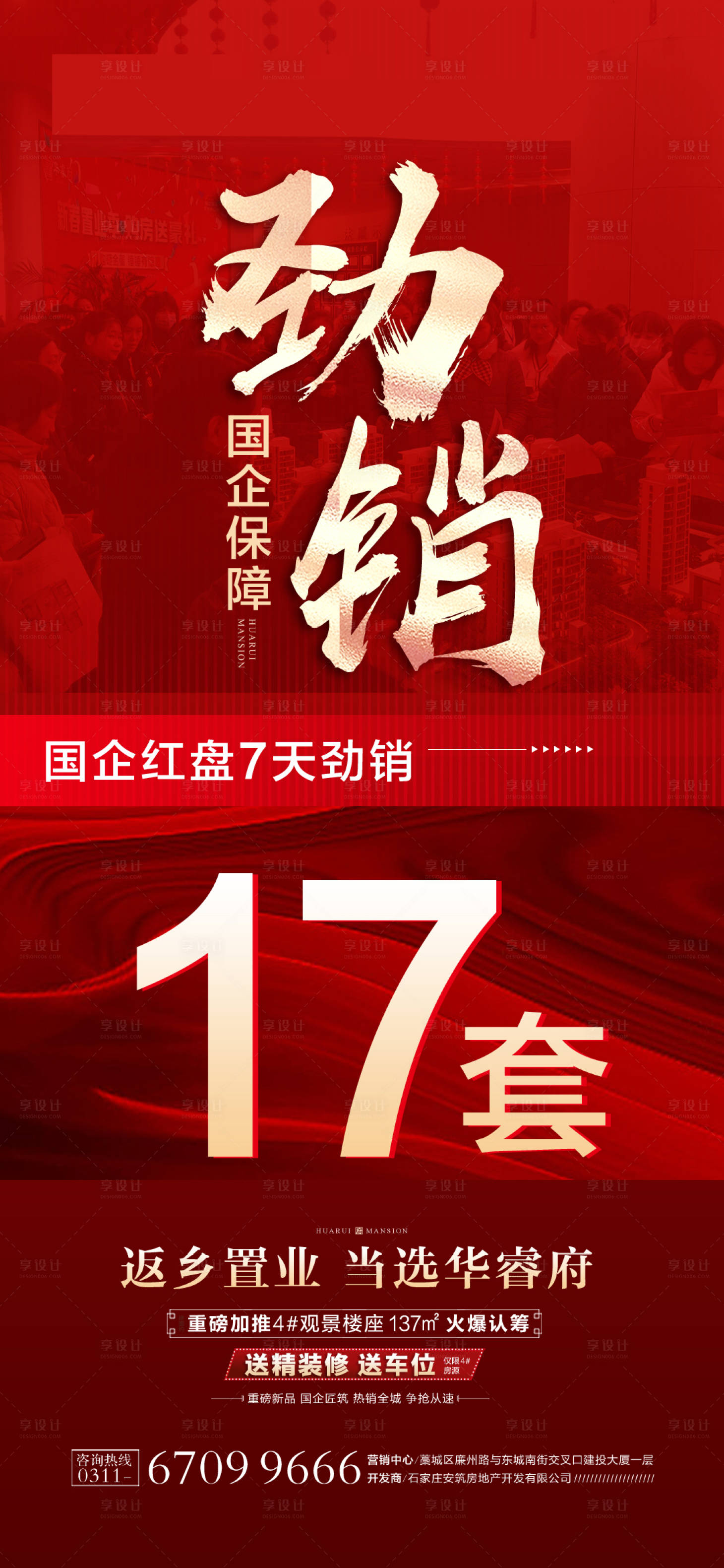 源文件下载【享设计】搜索编号：34810030258806322【国企劲销】