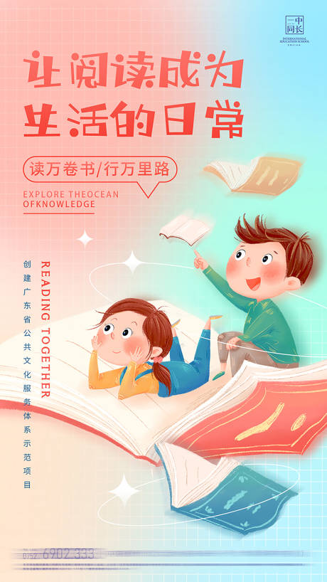 源文件下載【閱讀海報】編號：84600030162789376
