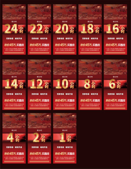 源文件下載【二十四小時倒計時海報】編號：94590030280712716