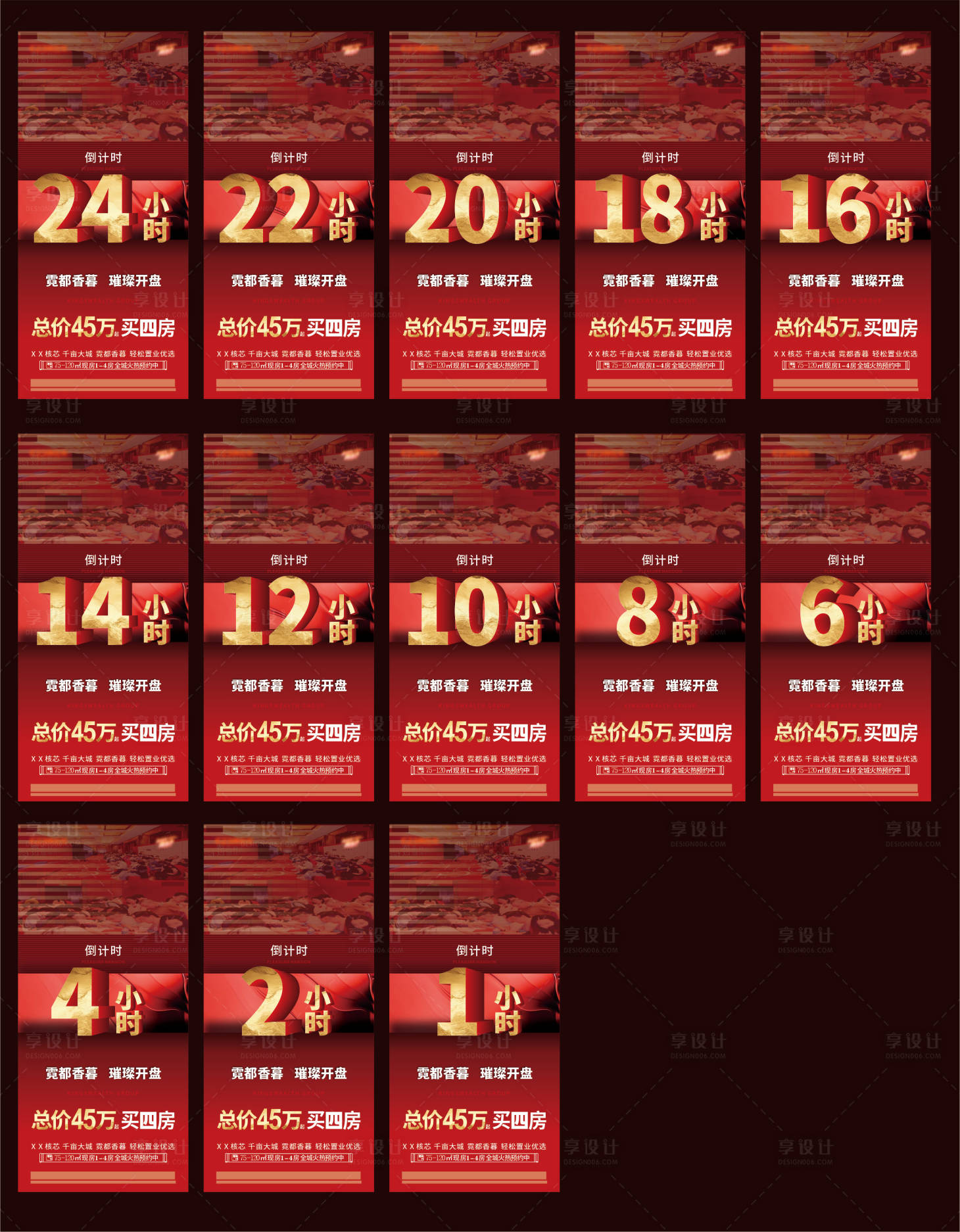 源文件下載【二十四小時倒計時海報】編號：94590030280712716
