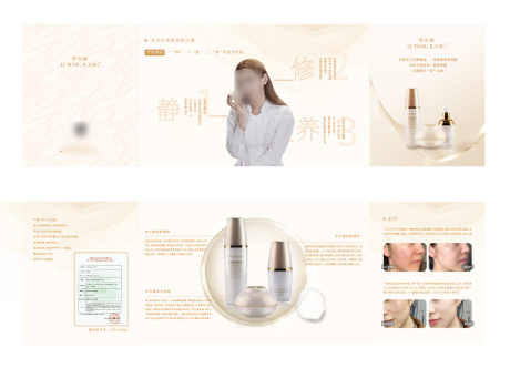 源文件下载【护肤品套装折页设计 】编号：54260030476727595