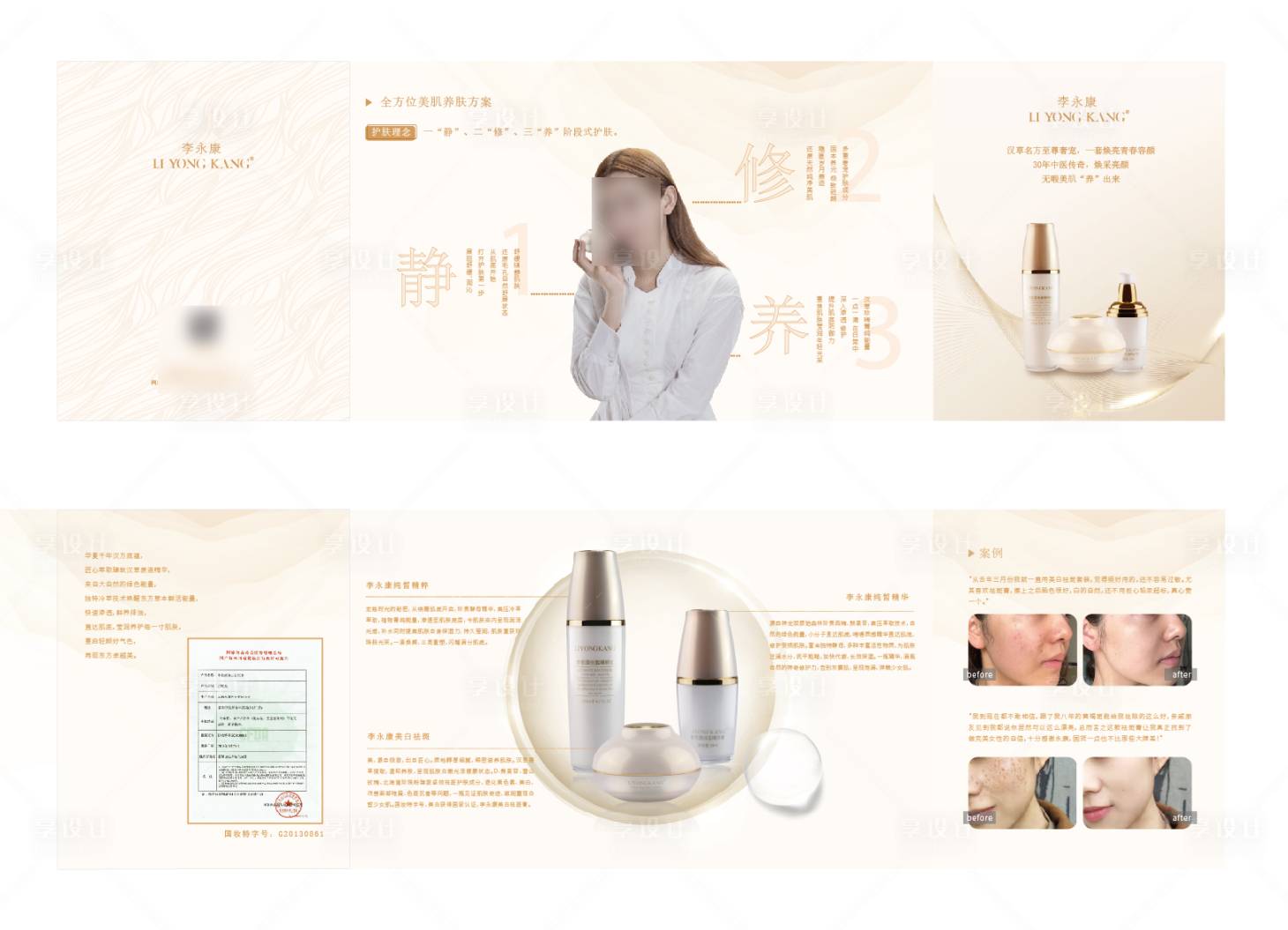 源文件下载【享设计】搜索编号：54260030476727595【护肤品套装折页设计 】