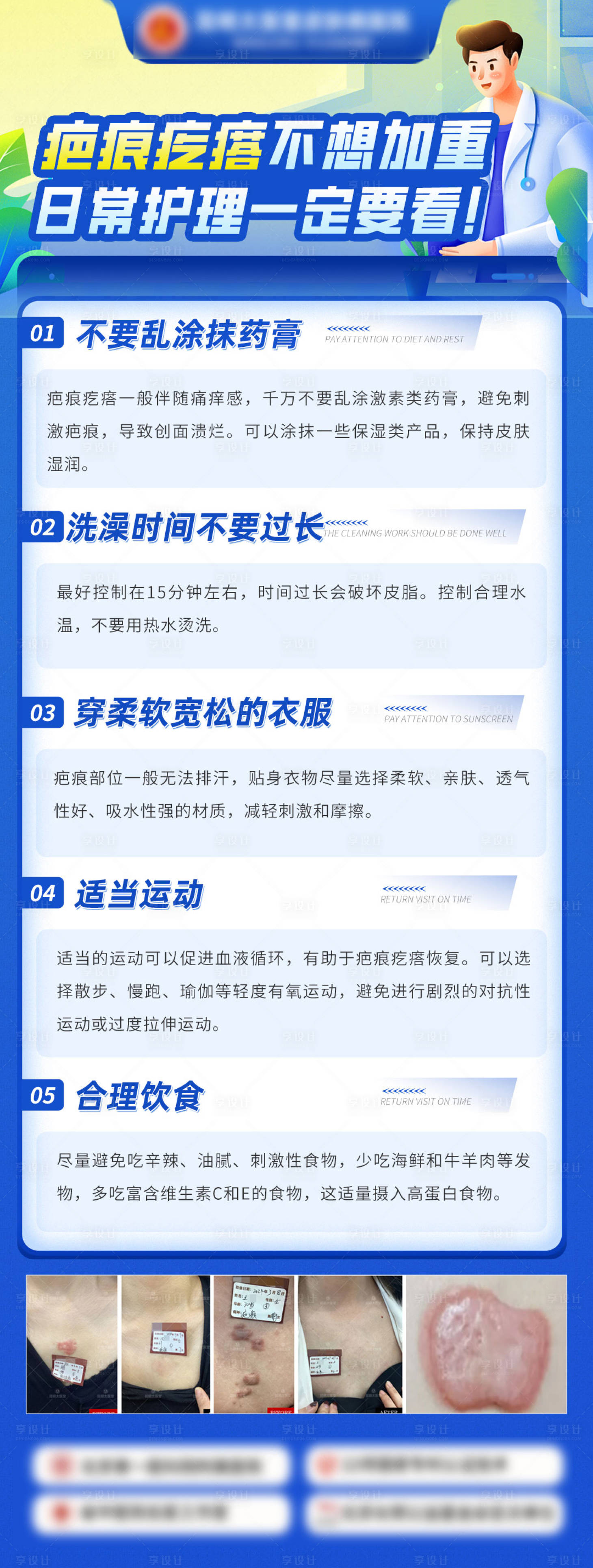 源文件下载【享设计】搜索编号：46180030170807509【疤痕疙瘩科普长图海报】