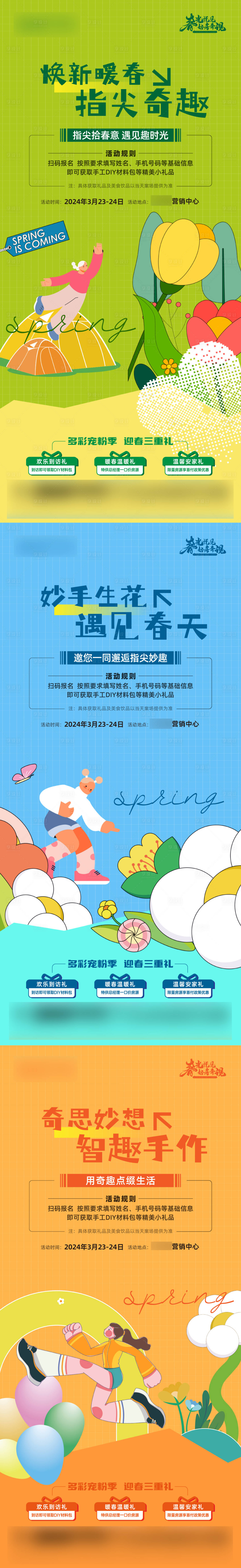 源文件下載【五一春天手作DIY活動(dòng)刷屏圖】編號(hào)：80800029975476470