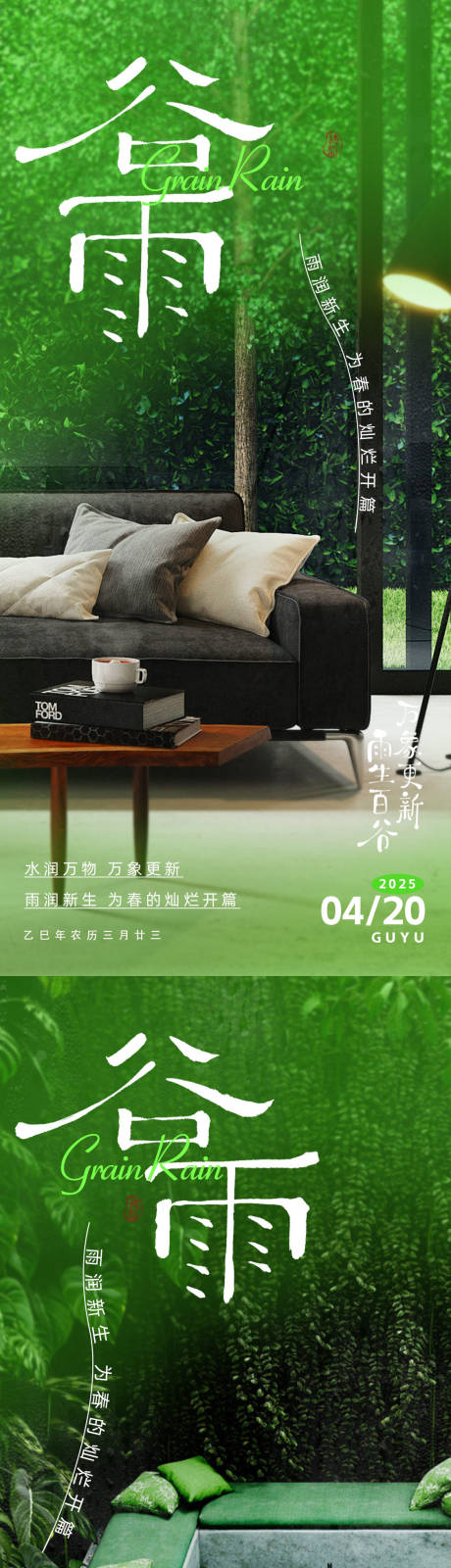 源文件下载【谷雨节气系列海报】编号：54510029947663377