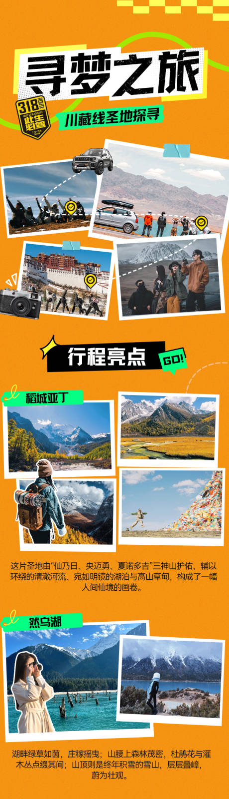 源文件下載【318川藏線自駕旅行詳情頁】編號：98310030358958772