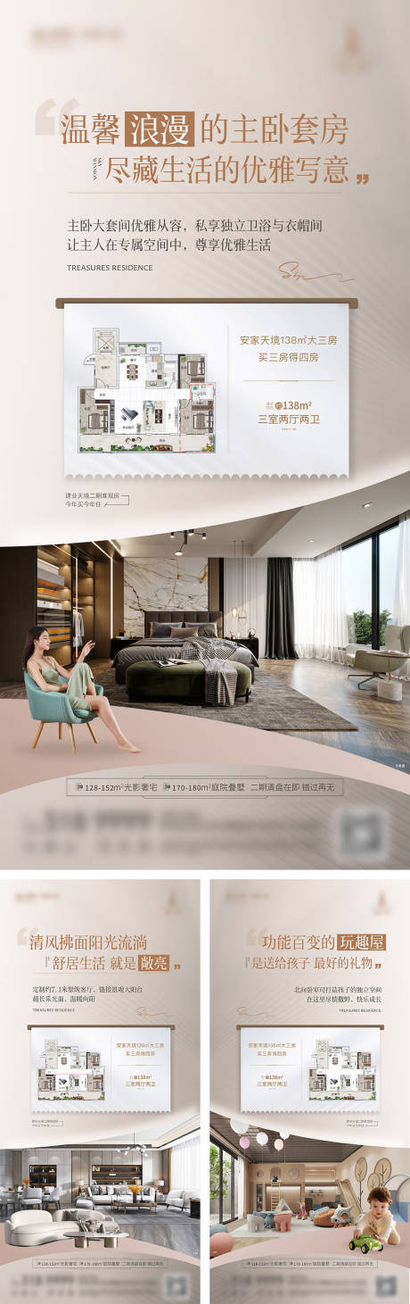 源文件下载【户型价值点温馨小清新海报】编号：55140030199582387