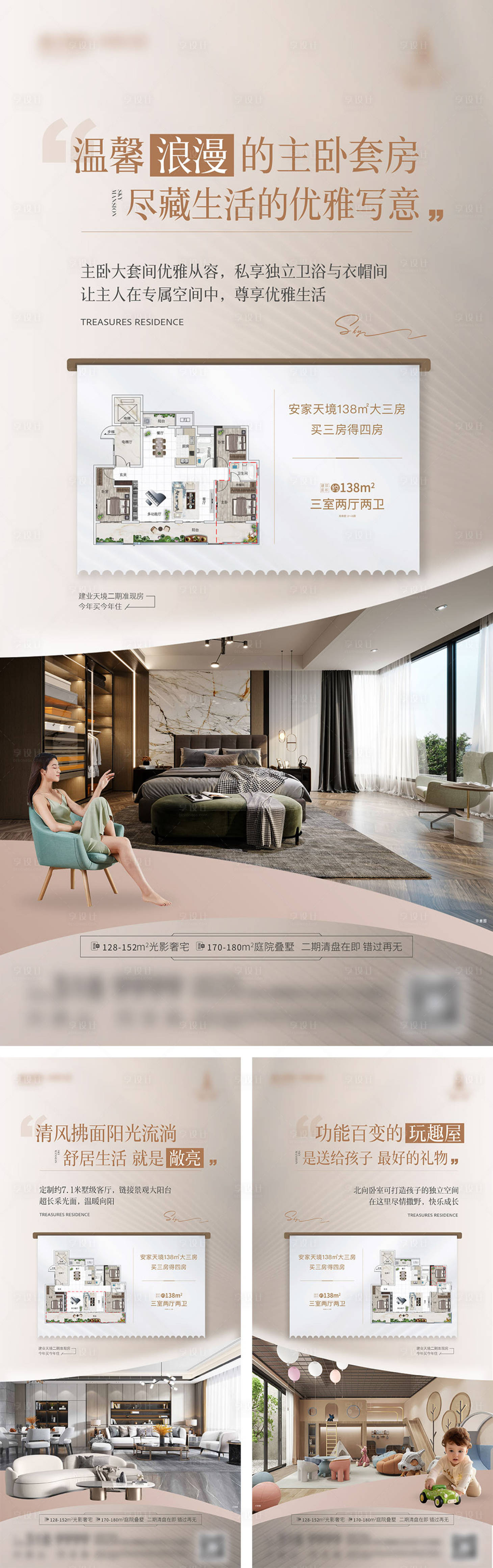 源文件下載【戶型價值點溫馨小清新海報】編號：55140030199582387