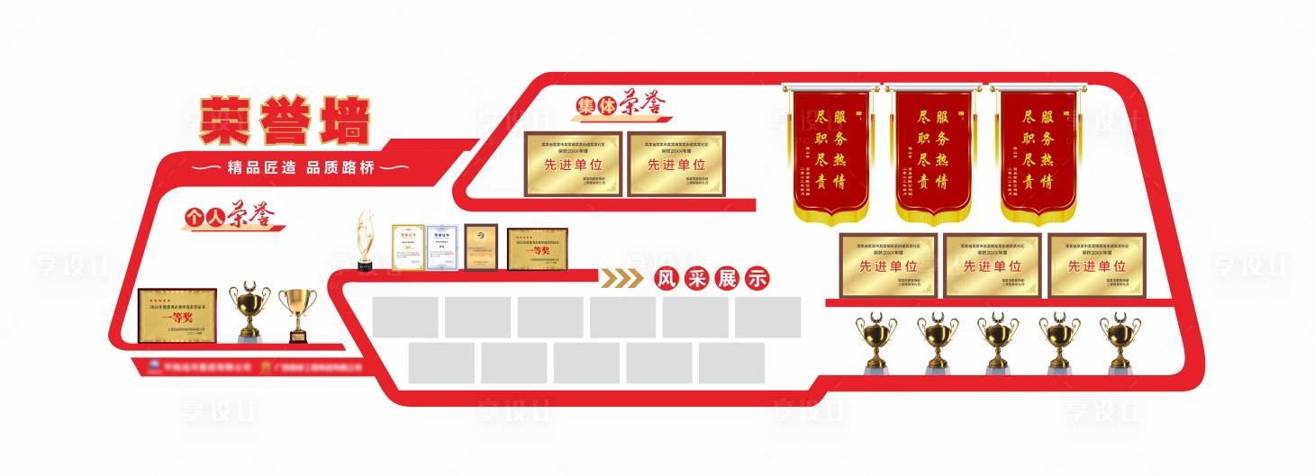 源文件下载【享设计】搜索编号：94120030367341113【荣誉墙】